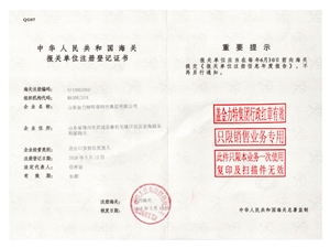 中華人民共和國(guó)海關(guān)報(bào)關(guān)單位注冊(cè)登記證書