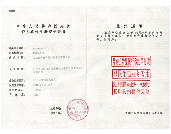 中華人民共和國(guó)海關(guān)報(bào)關(guān)單位注冊(cè)登記證書