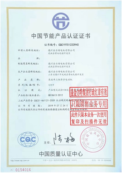 中國節(jié)能產(chǎn)品認證證書