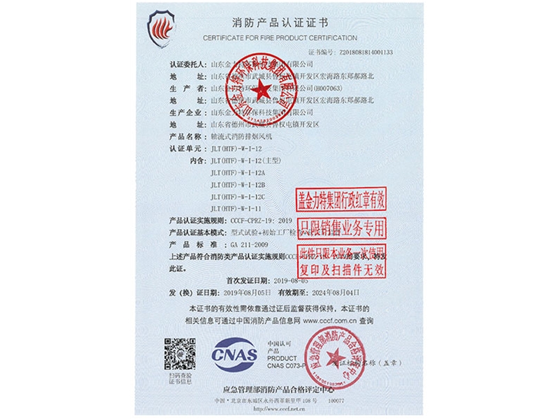 消防產(chǎn)品認(rèn)證證書(shū)