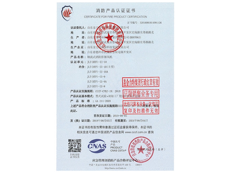 消防產(chǎn)品認(rèn)證證書