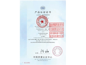 產(chǎn)品認(rèn)證證書(shū)